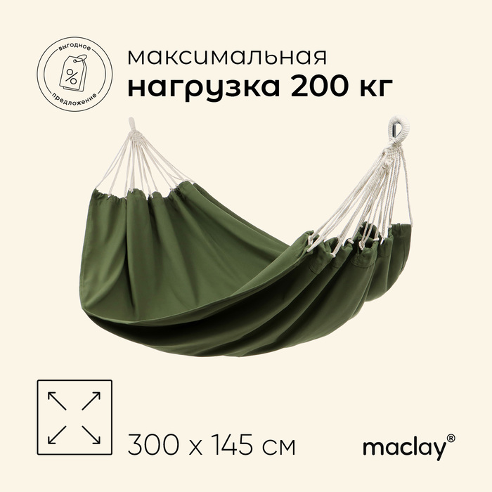 

Гамак maclay, 300 х 145 см, канвас