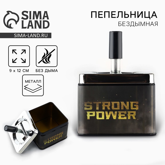 Пепельница бездымная «Strong power», 12 х 9 см. пепельница бездымная лондон 12 х 9 см