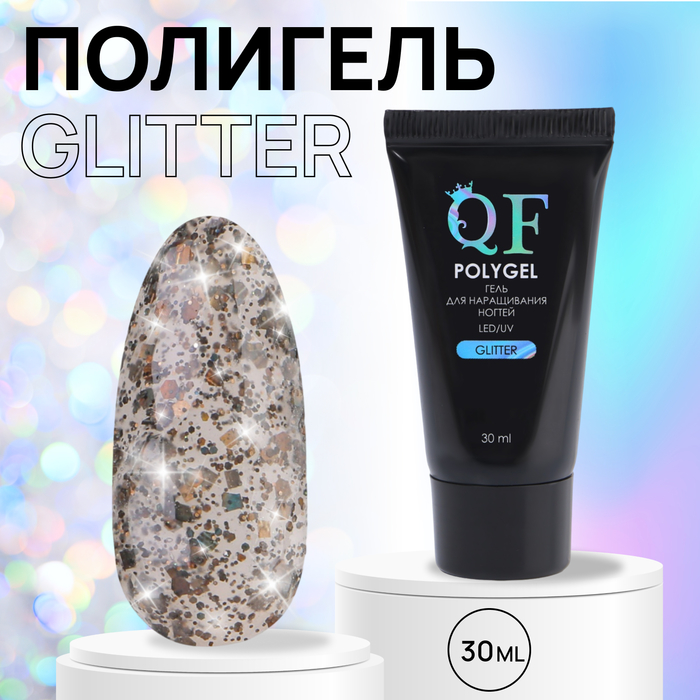 Полигель для наращивания GLITTER 3-х фазный 30 мл LEDUV 365₽