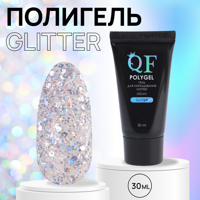 Полигель для наращивания GLITTER 3-х фазный 30 мл LEDUV 365₽