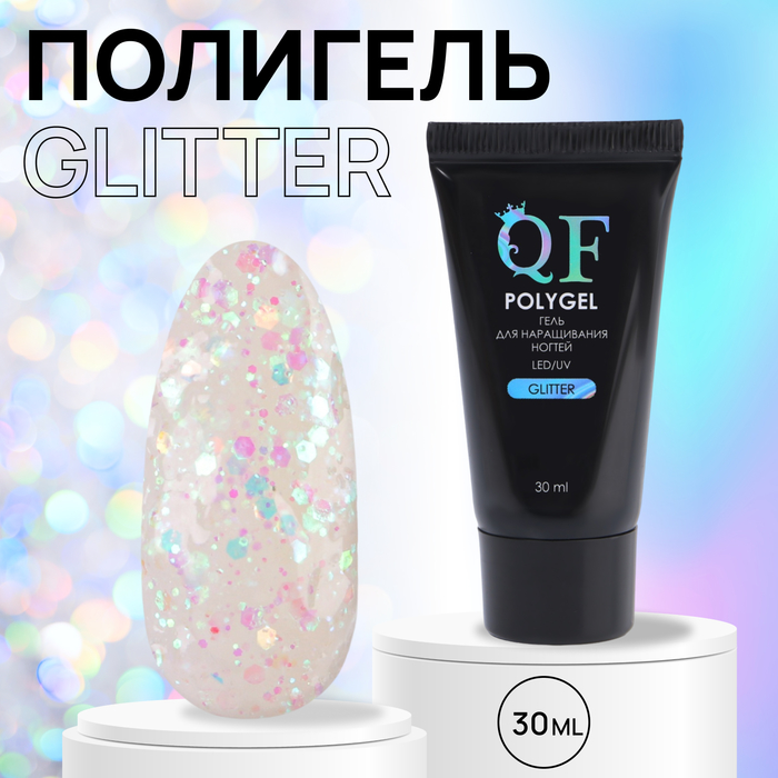 Полигель для наращивания GLITTER 3-х фазный 30 мл LEDUV 365₽