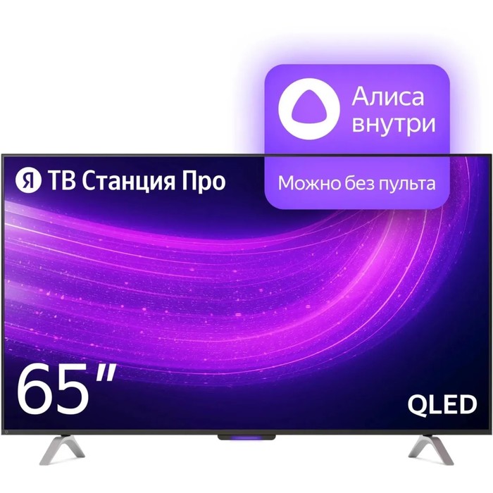 Телевизор Яндекс ТВ Станция Про с Алисой, 65, 3840x2160,HDMI 3, USB 2,Qled,Smart TV,чёрный