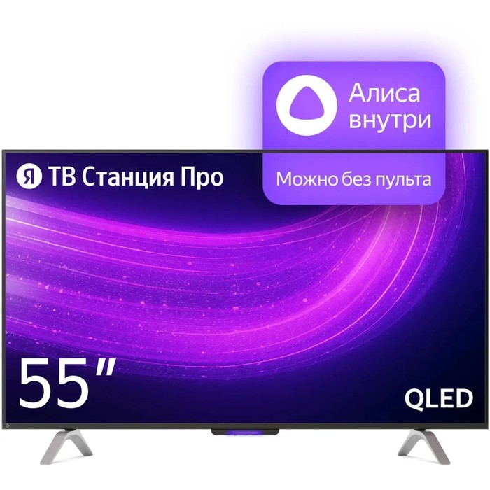 Телевизор Яндекс ТВ Станция Про с Алисой, 55, 3840x2160,HDMI 3, USB 2,Qled,Smart TV,чёрный