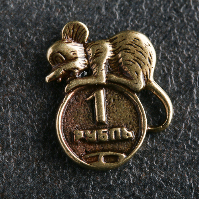 Сувенир Мышь с монетой 1 рубль, латунь