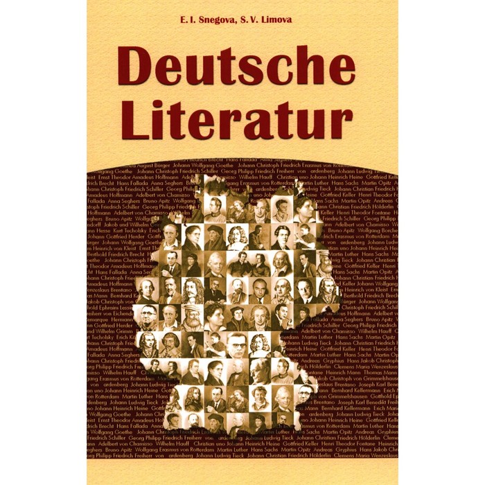 

Deutsche Literatur. Немецкая литература. Учебное пособие. На немецком языке. Снегова Э.И., Лимова С.В.