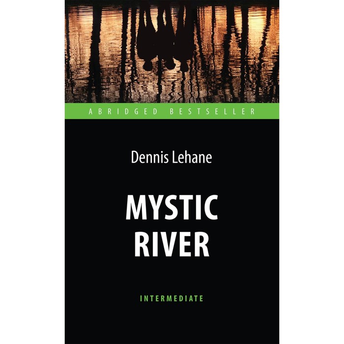 Mystic River. Таинственная река. На английском языке. Intermediate. Лихэйн Д. таинственная река лихэйн д