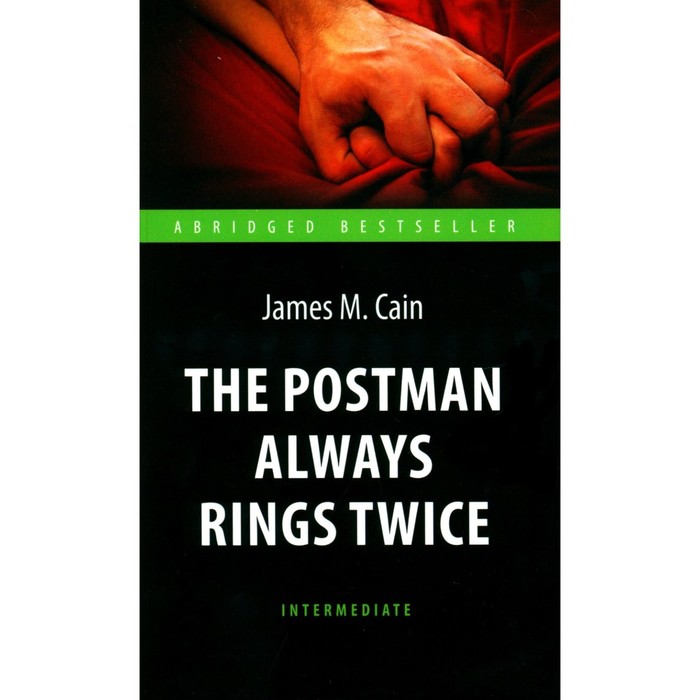 cain james m the postman always rings twice The Postman Always Rings Twice. Почтальон всегда звонит дважды. На английском языке. Intermediate. Кейн Дж.