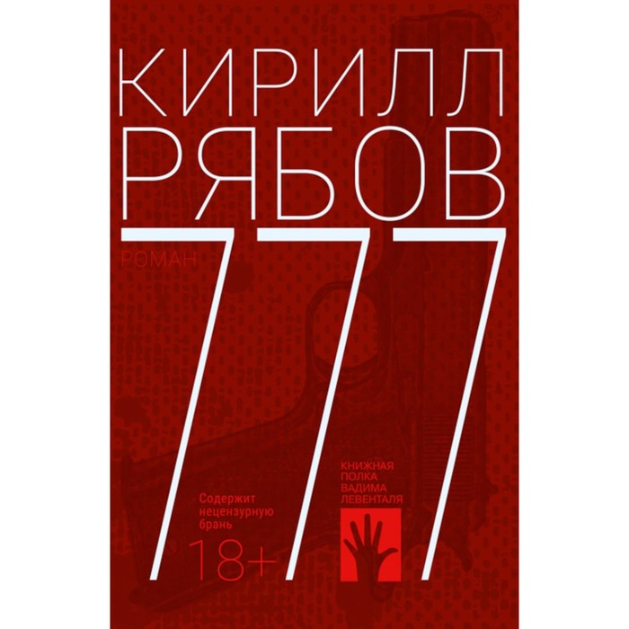 

777. Рябов К.И.