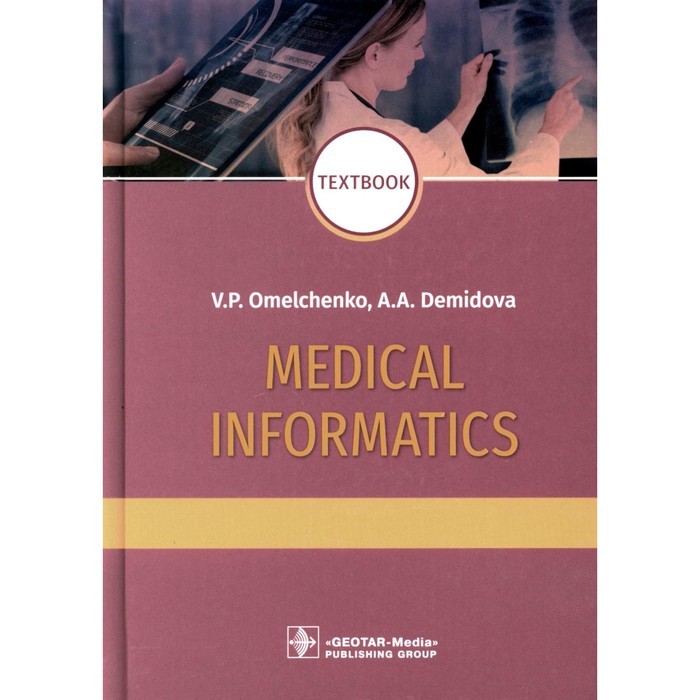 Medical Informatics. Textbook. Медицинская информатика. 2-е издание, переработанное. Демидова А.А., Омельченко В.П.
