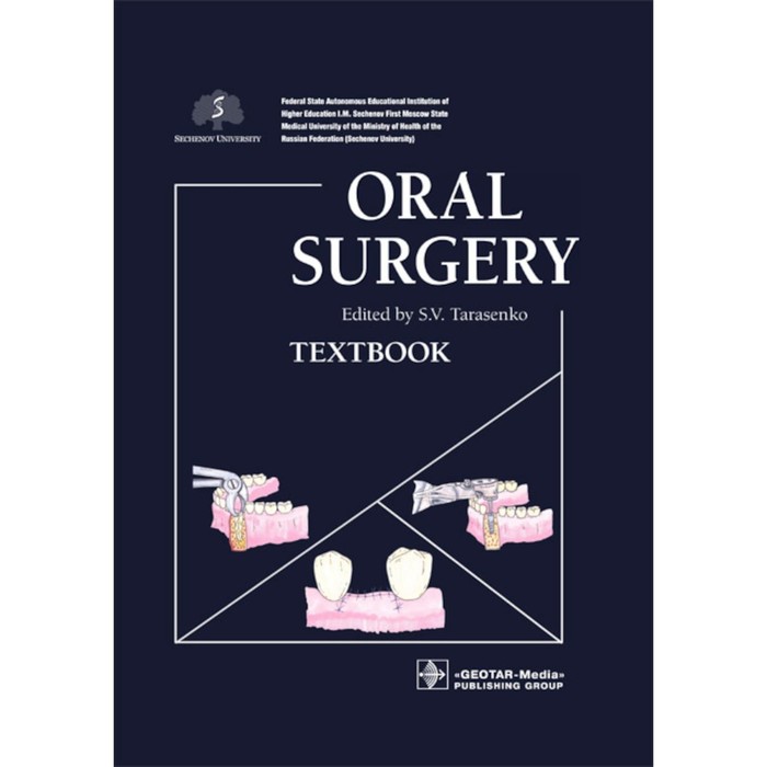 

Oral Surgery. Textbook. Хирургия полости рта. Учебник. На английском языке. Под ред. Тарасенко С.В.