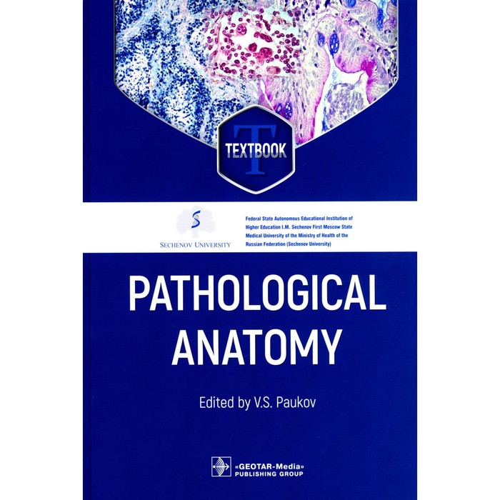 Pathological Anatomy. Патологическая анатомия: textbook. На английском языке. Под ред. В.С. Паукова pvc pathological uterus ovary anatomical model anatomy cross section study tool