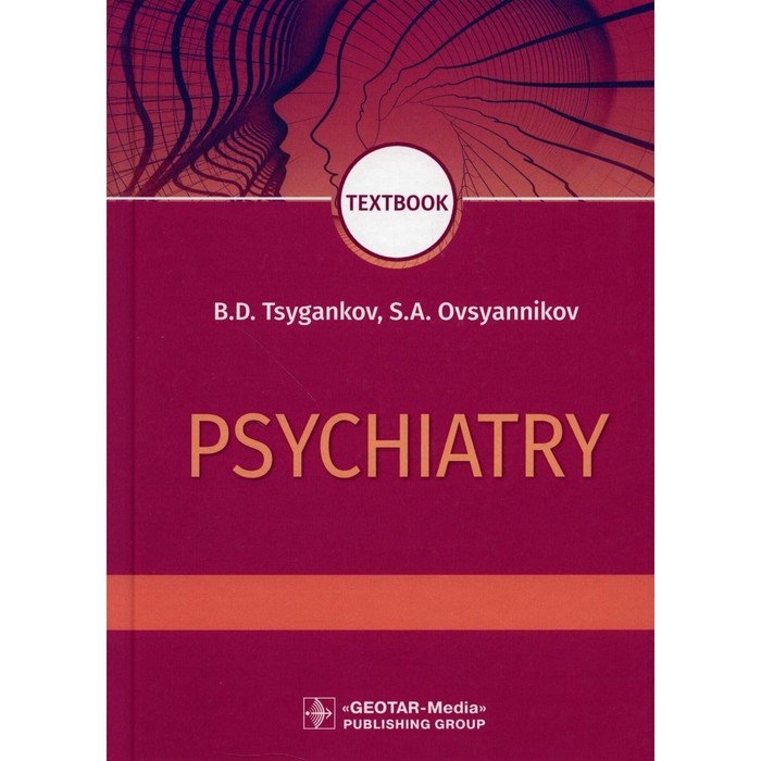 

Psychiatry. Textbook. Психиатрия. Цыганков Б.Д., Овсянников С.А.