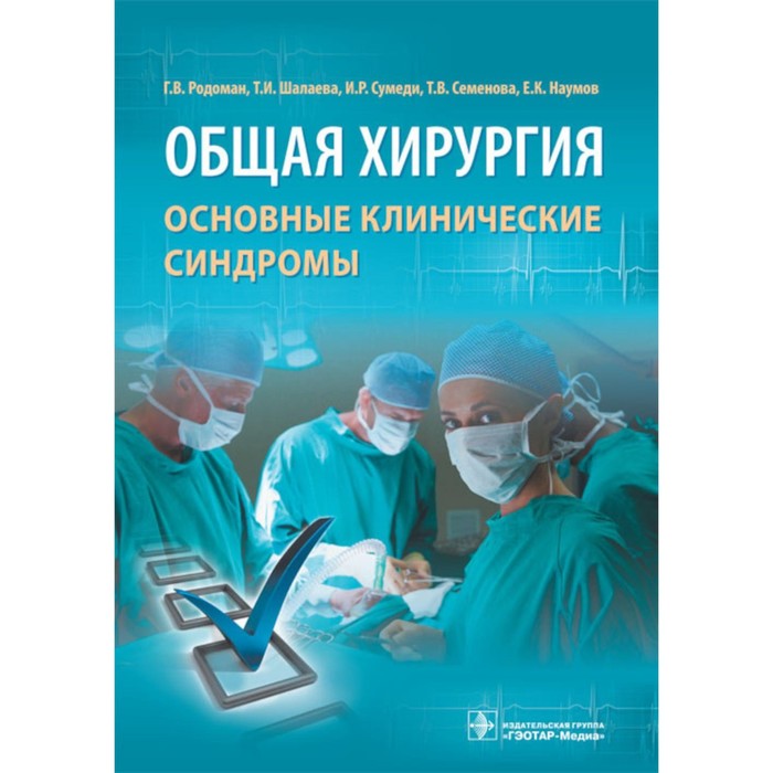 Читать хирургия слушать. Общая хирургия. Медицинские книги. Книга хирургия. Хирургия учебник.