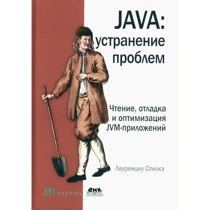 JAVA: устранение проблем. Спилкэ Л.