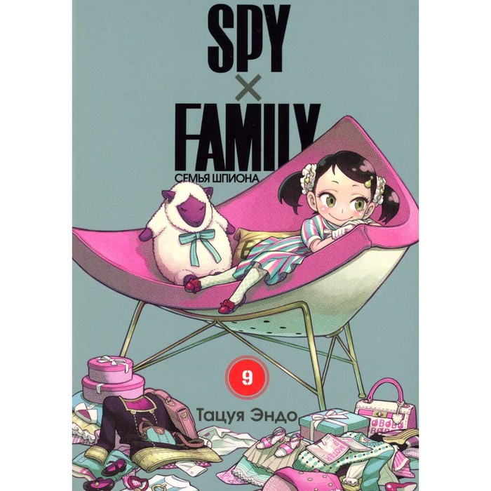 

Spy x Family. Семья шпиона. Том 9. Эндо Т.