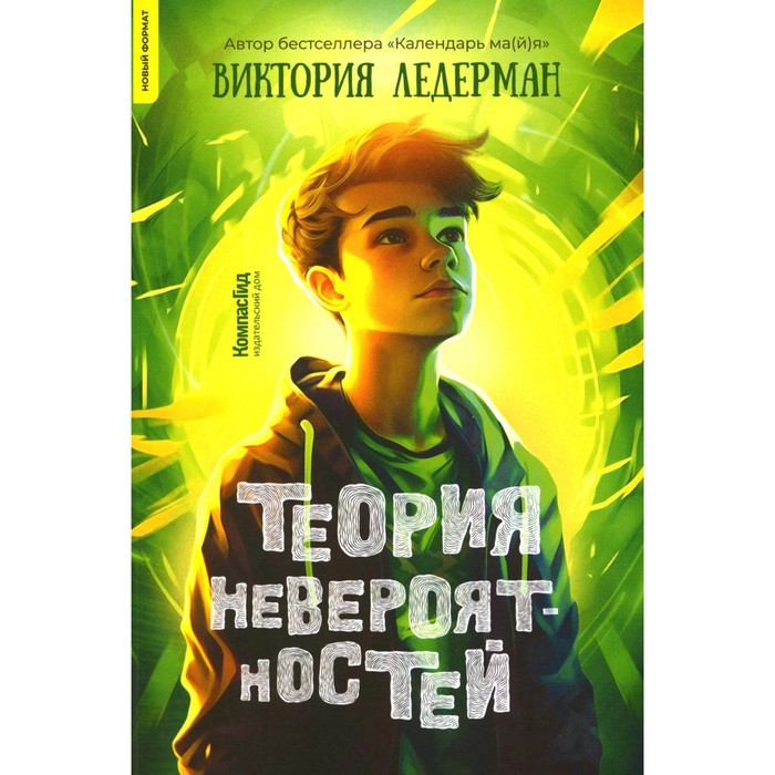 

Теория невероятностей. 5-е издание. Ледерман В.В.