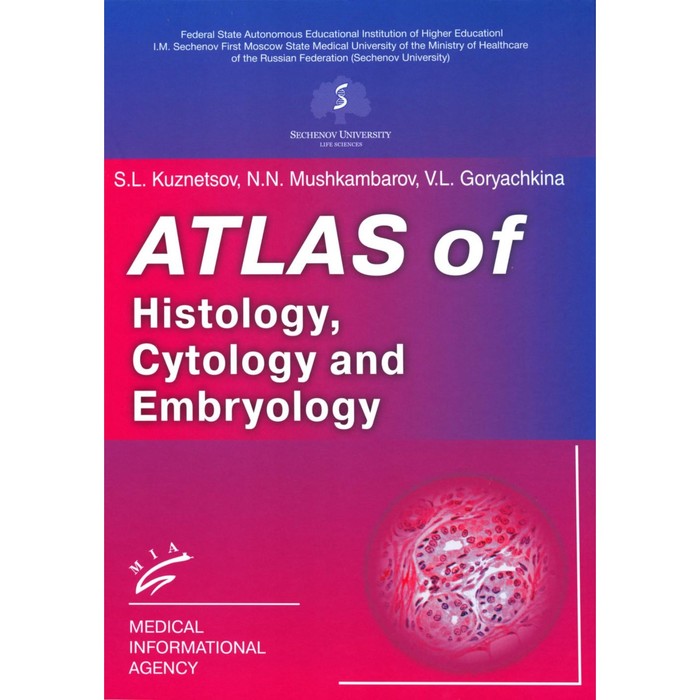Atlas of Histology, Cytology and Embryology. Атлас гистологии, цитологии и эмбриологии. Горячкина В.Л., Кузнецов С.Л., Мушкамбаров Н.Н.