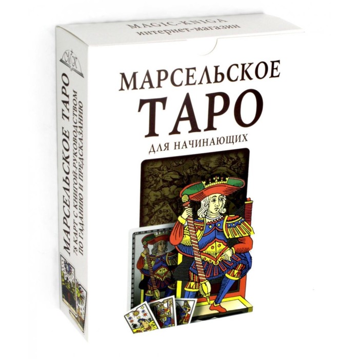 

Марсельское Таро для начинающих. 78 карт + брошюра