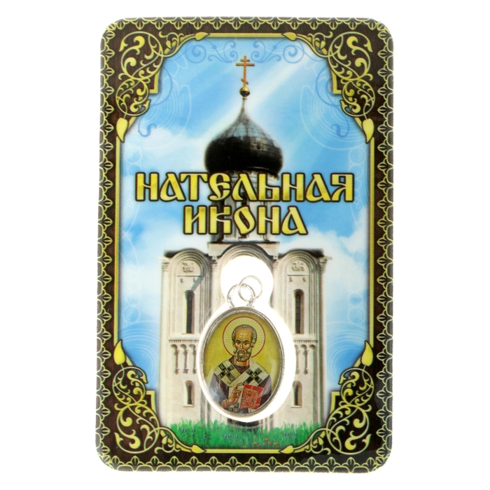 Нательная икона "Святой страстотерпец царь Николай"