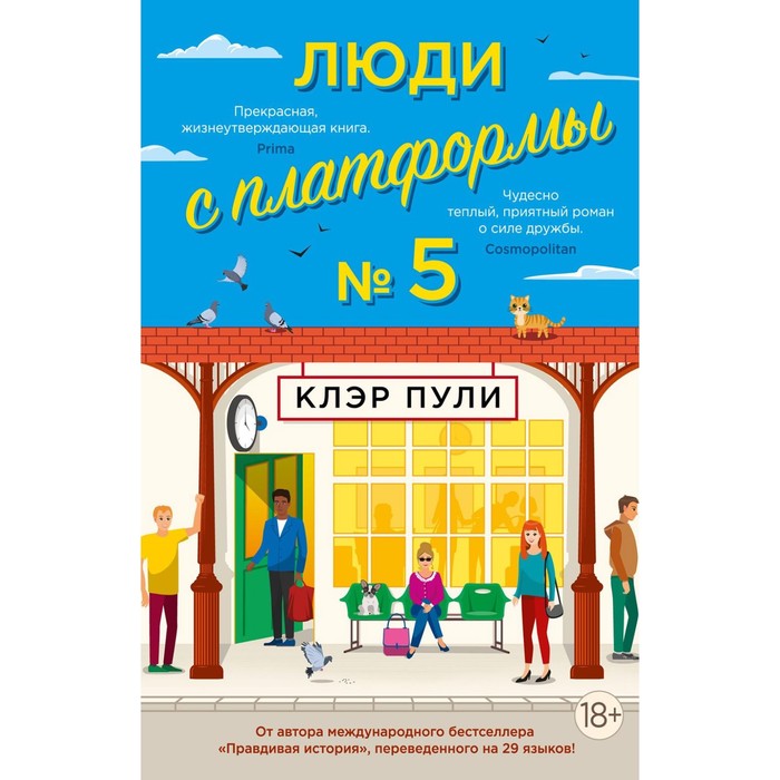 

Люди с платформы № 5. Пули К.