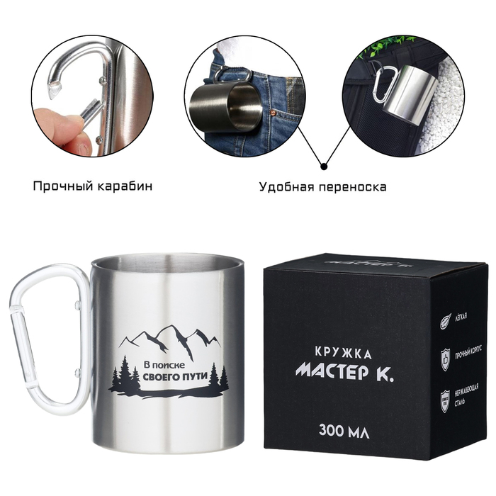 Термокружка 300 мл Карабин В поиске своего пути 240₽