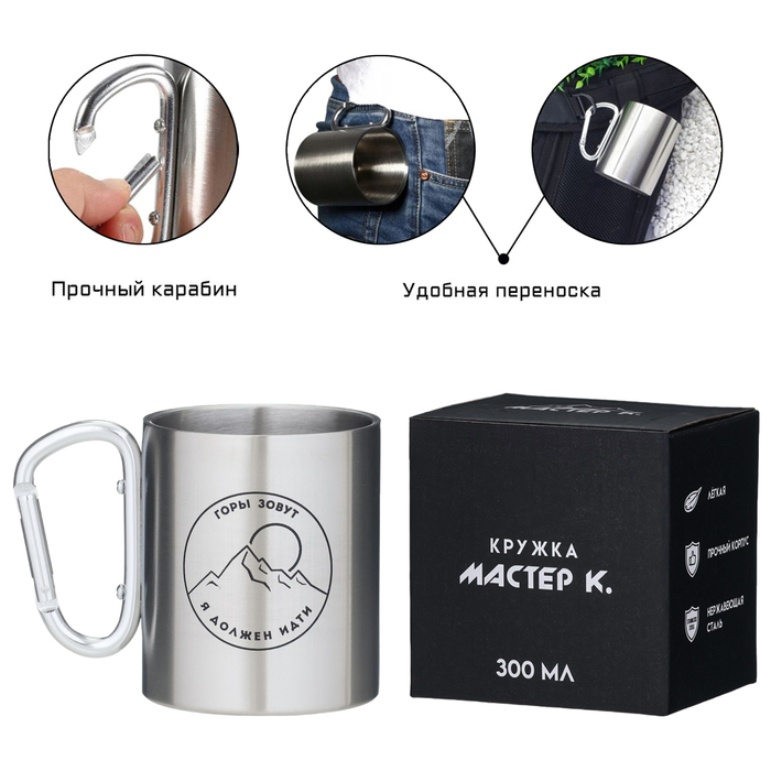 Термокружка 300 мл Карабин Горы зовут - я должен ити 240₽
