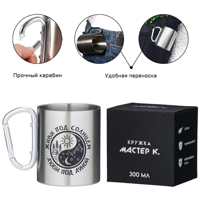 Термокружка 300 мл Карабин Живи под солнцем - люби под луной 240₽