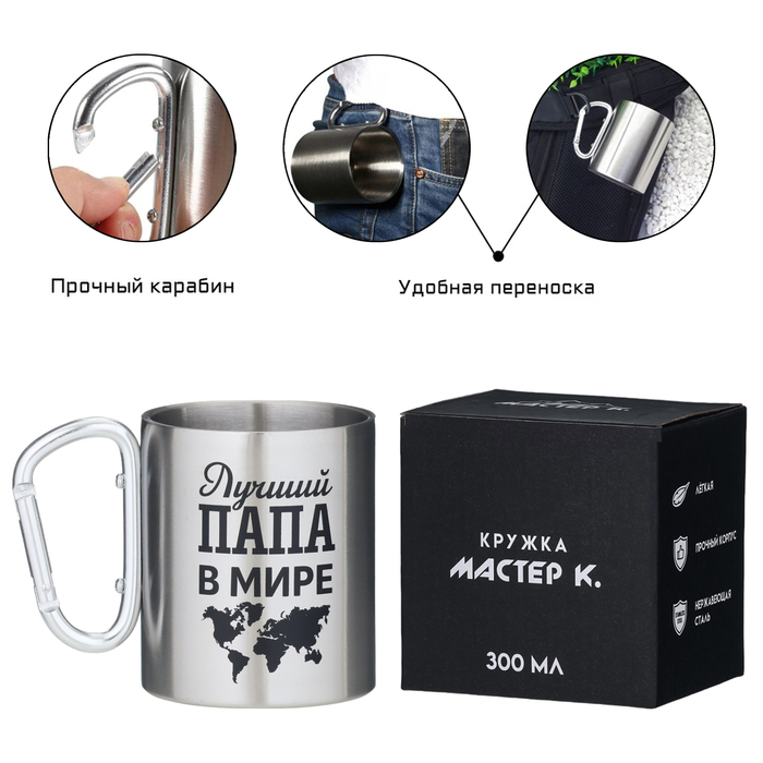 Термокружка 300 мл Карабин Лучший папа в мире 240₽