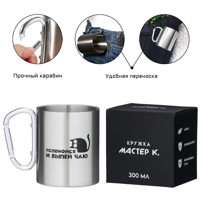 Термокружка 300 мл Карабин Успокойся и выпей чаю 240₽