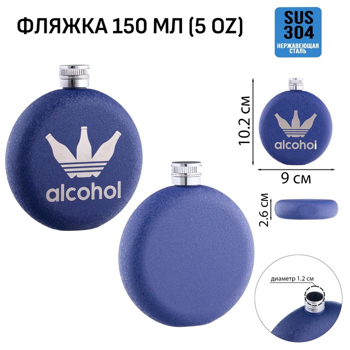 

Фляжка для алкоголя и воды Alcohol, нержавеющая сталь, круглая, подарочная, 150 мл