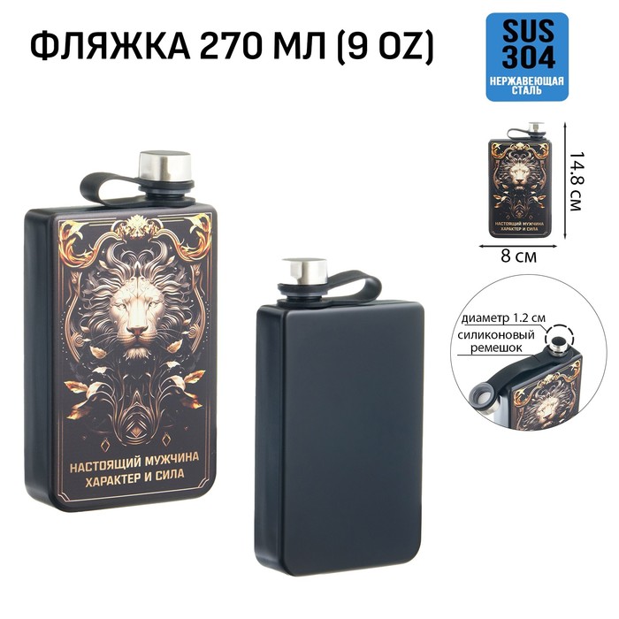 

Фляжка для алкоголя и воды "Настоящий мужчина", нержавеющая сталь, 270 мл, 9 oz