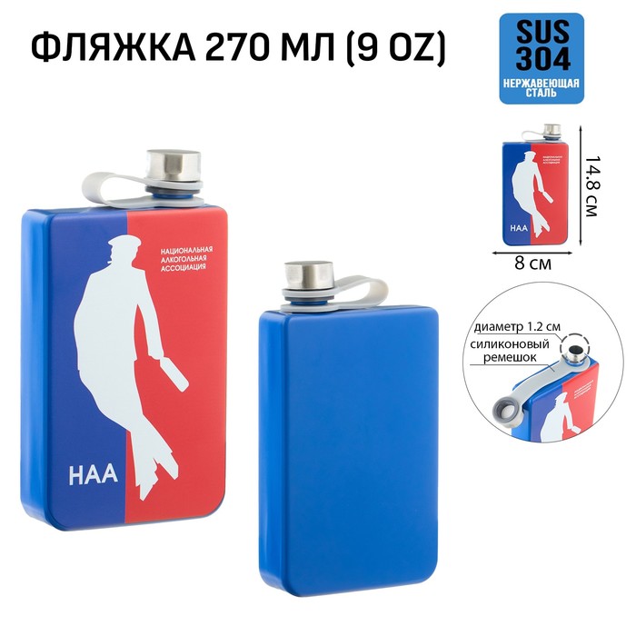 

Фляжка для алкоголя и воды "НАА", нержавеющая сталь, подарочная, 270 мл, 9 oz