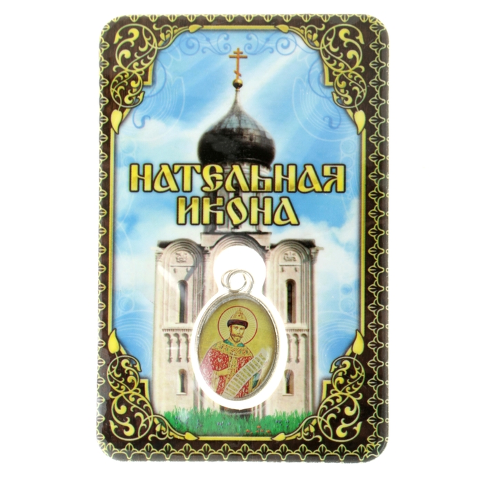 Нательная икона "Святой Страстотерпец Николай"