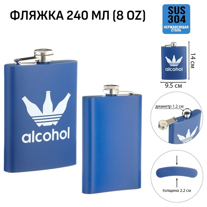 

Фляжка для алкоголя и воды Alcohol, нержавеющая сталь, подарочная, 240 мл, 8 oz