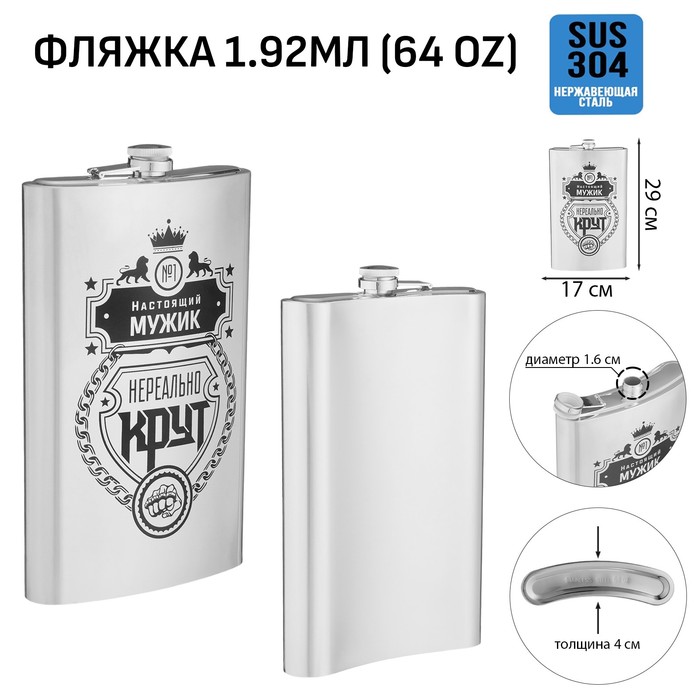 

Фляжка для алкоголя и воды "Мужик", нержавеющая сталь, подарочная, армейская, 1.92 л, 64 oz