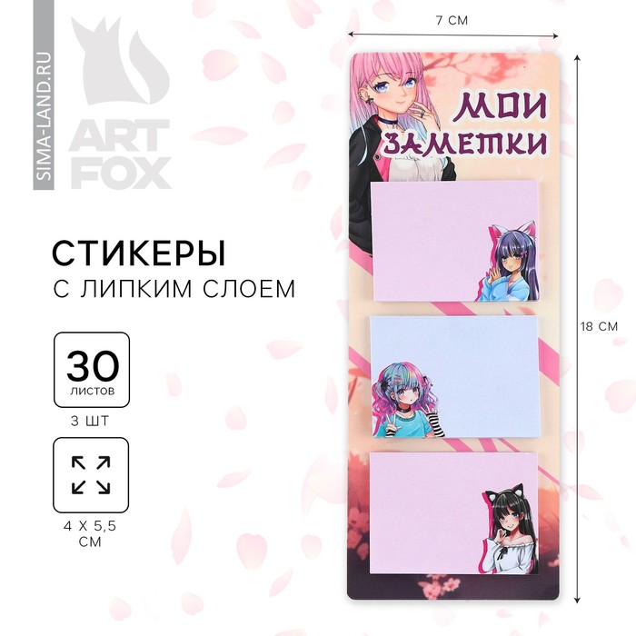 

Стикеры с липким слоем «Аниме девочка», 3 шт, 30 л