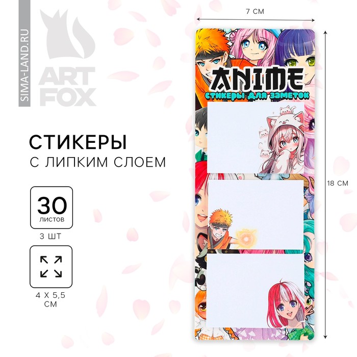 

Стикеры с липким слоем «Аниме», 3 шт, 30 л