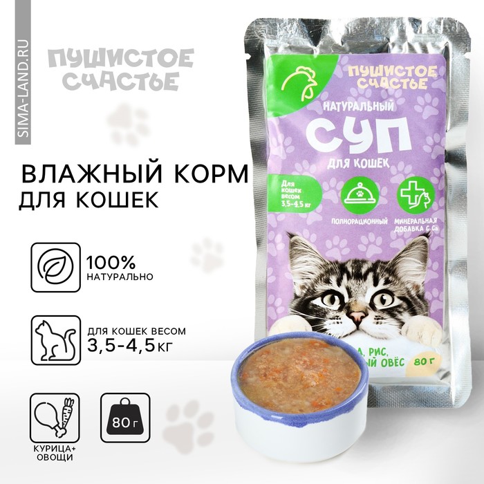 Пушистое счастье Беззерновый суп курица+рис, 80 г для кошек