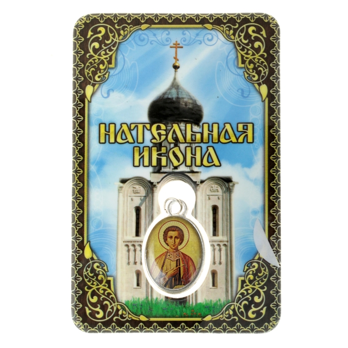 Нательная икона "Святой великомученик и целитель Пантелеимон"