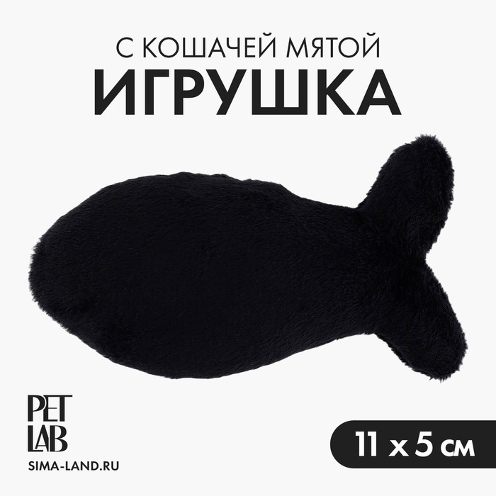 цена Игрушка для кошки «Рыбка» с кошачьей мятой, черная