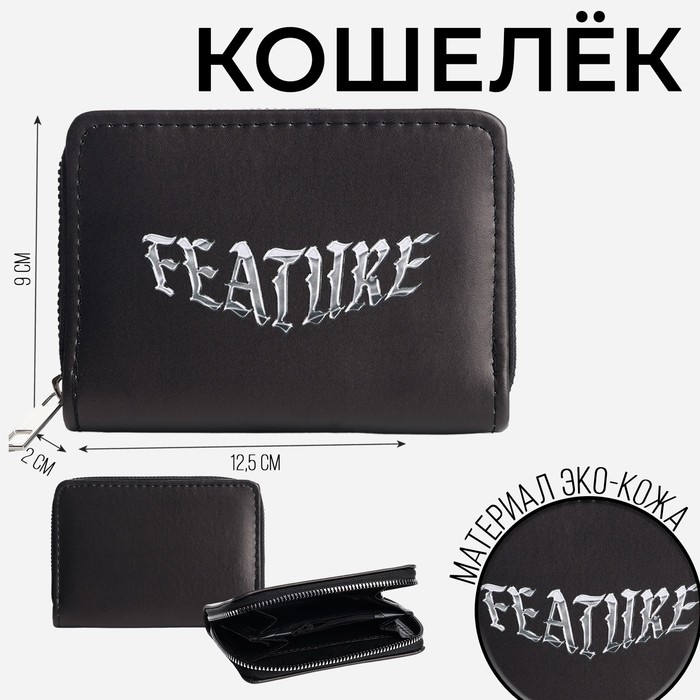 Кошелек молодежный Feature 125х9х2 см 149₽