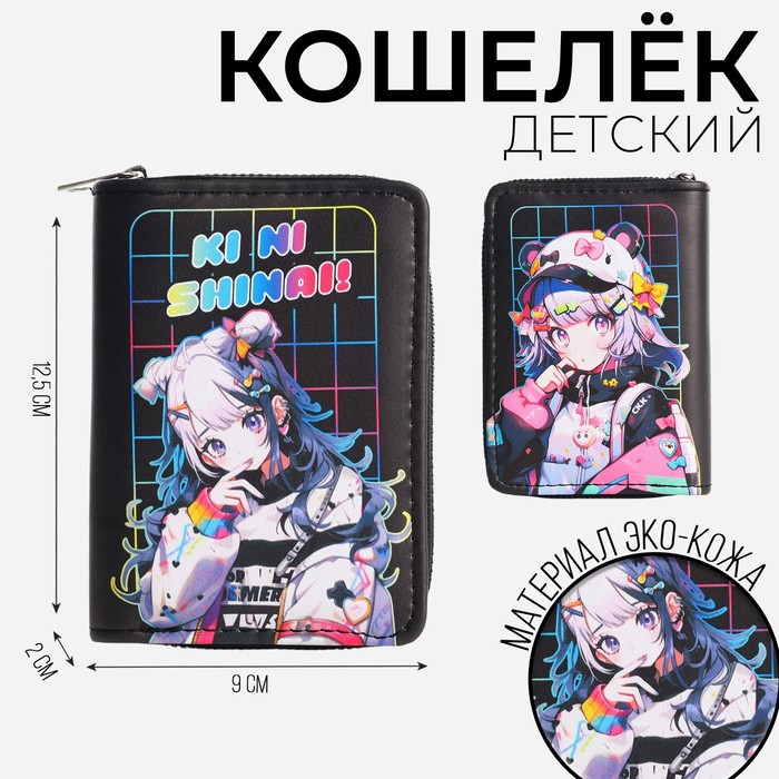 Кошелек молодежный Аниме девчонка 125х9х2 см 149₽