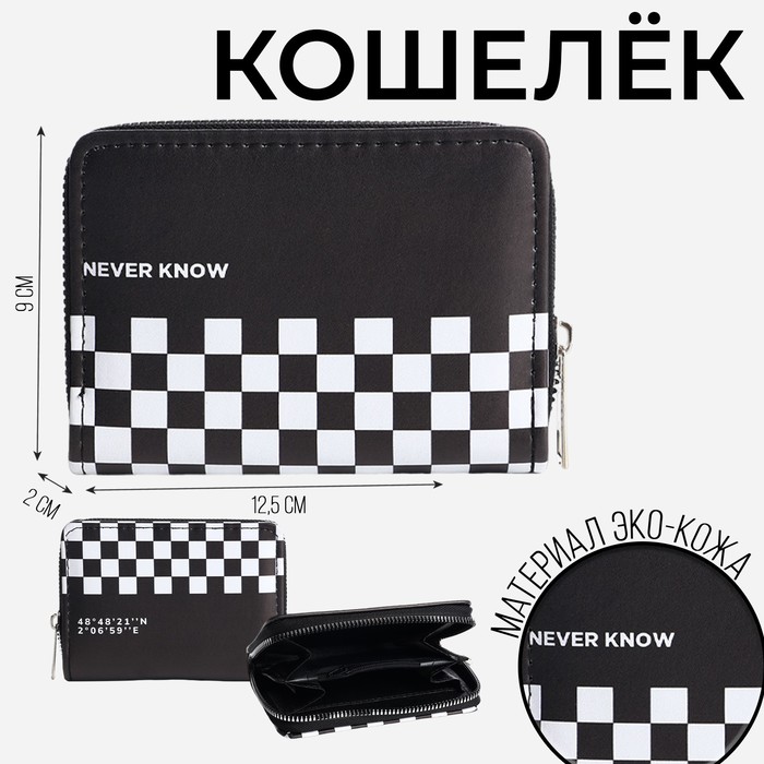 Кошелек молодежный Never know 125х9х2 см 149₽