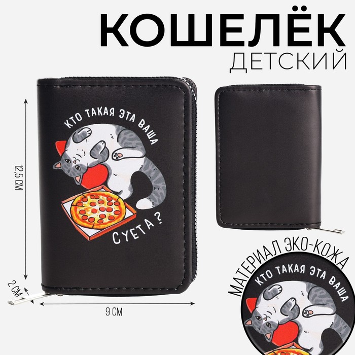 Кошелек молодежный Суета 125х9х2 см 149₽