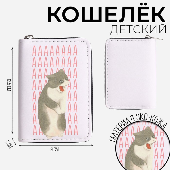 Кошелек молодежный Котик 125х9х2 см 149₽