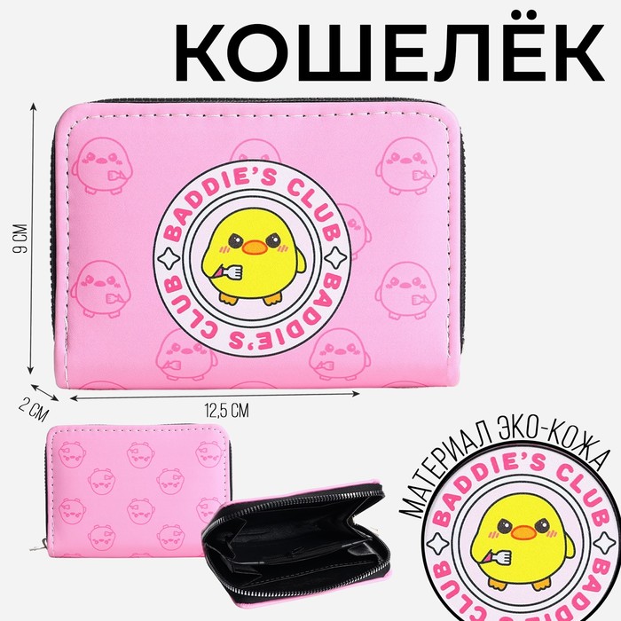 

Кошелек молодежный "Baddie`s club" 12.5х9х2 см