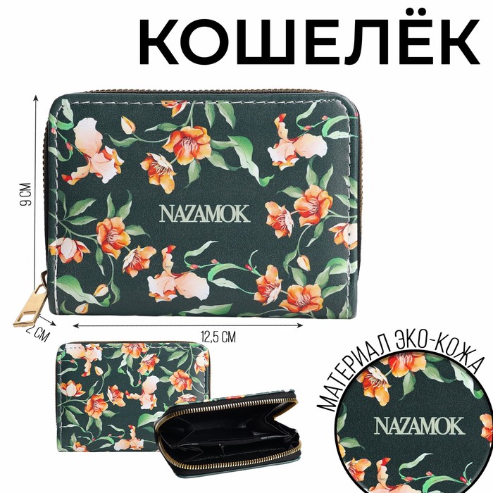 

Кошелек молодежный "Цветы" 12.5х9х2 см
