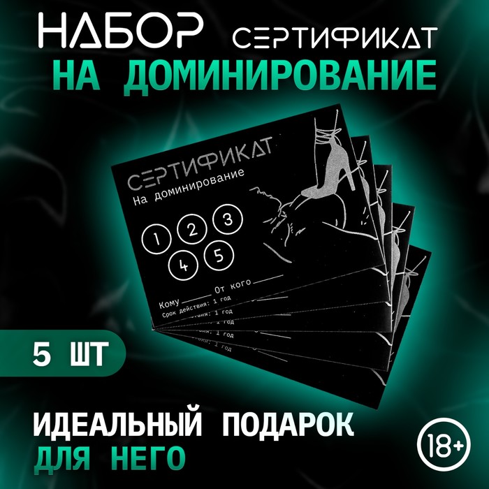 цена Сертификат Оки-Чпоки Доминирование , набор 5 шт, 18+