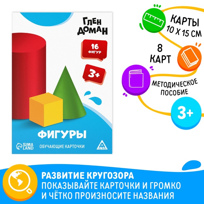 Обучающие карточки по методике Глена Домана Фигуры 8 карт 3 27₽