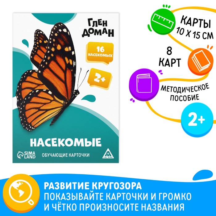 Обучающие карточки по методике Глена Домана Насекомые 8 карт 2 27₽